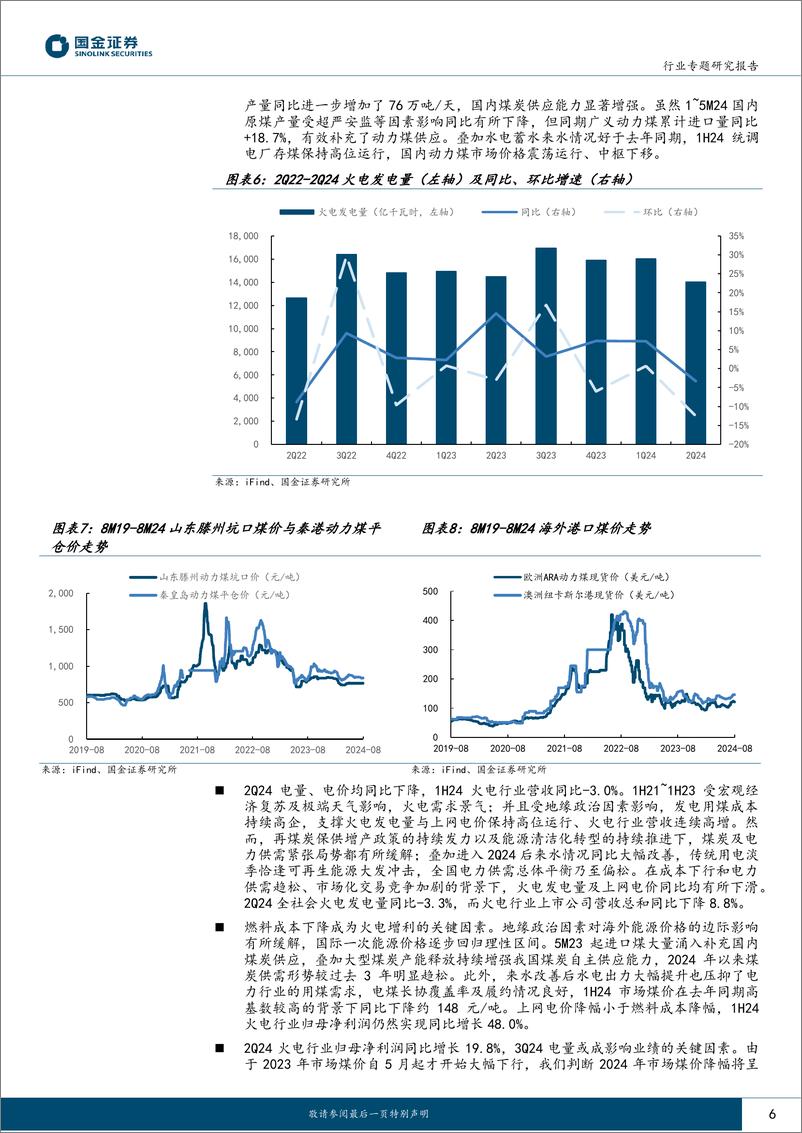 《公用事业及环保行业专题研究报告：电改渐入佳境，公用盈利上行-240831-国金证券-19页》 - 第6页预览图