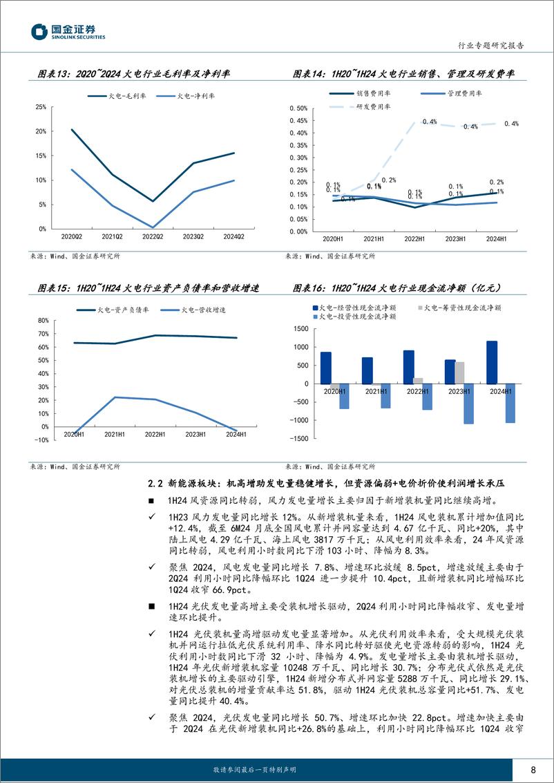 《公用事业及环保行业专题研究报告：电改渐入佳境，公用盈利上行-240831-国金证券-19页》 - 第8页预览图