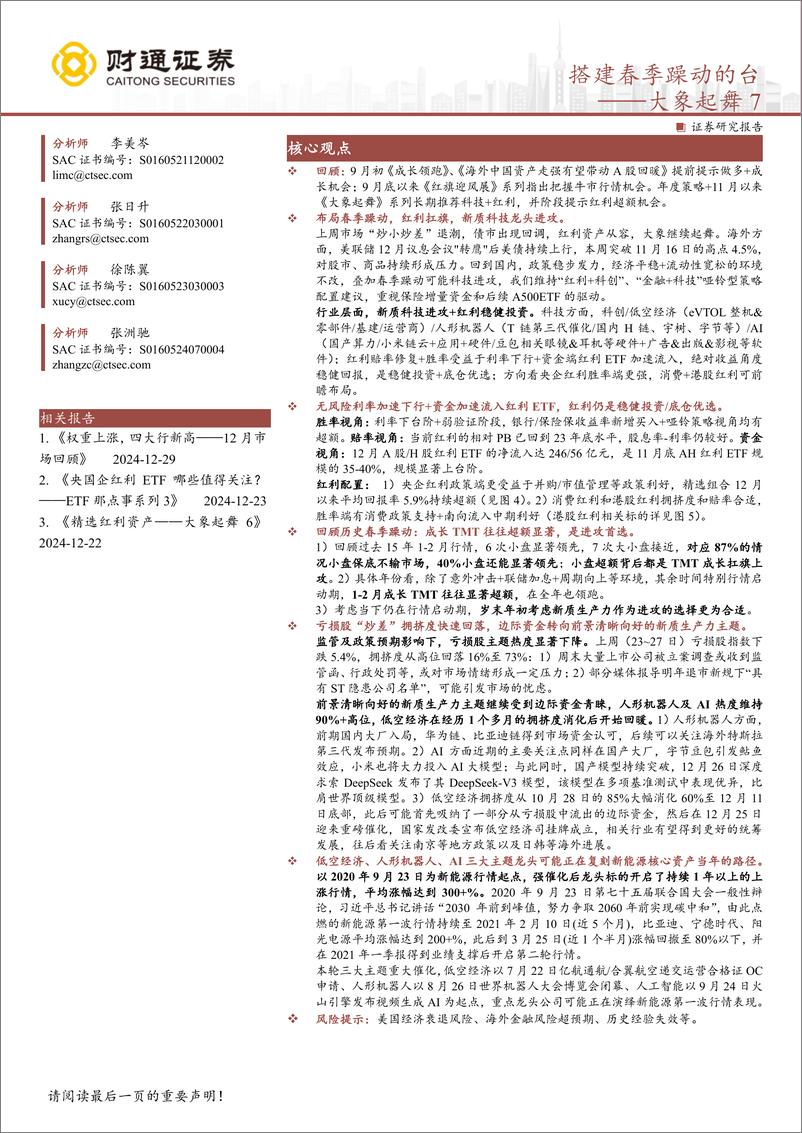 《大象起舞7：搭建春季躁动的台-241229-财通证券-13页》 - 第1页预览图