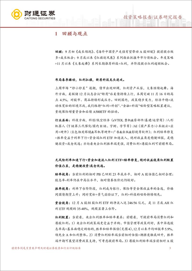 《大象起舞7：搭建春季躁动的台-241229-财通证券-13页》 - 第3页预览图