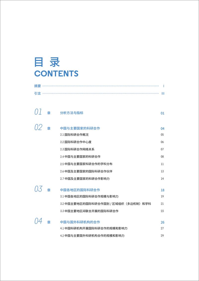 《中国国际科技合作现状2023》 - 第2页预览图