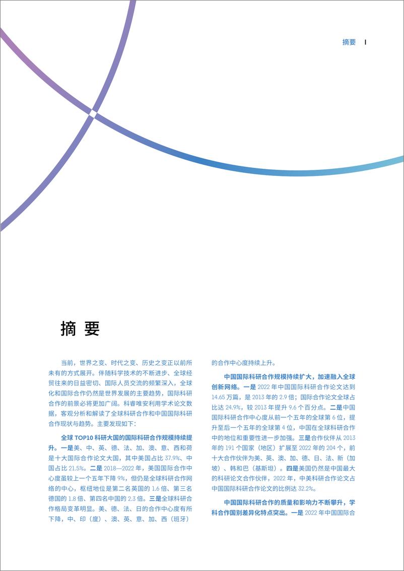 《中国国际科技合作现状2023》 - 第4页预览图