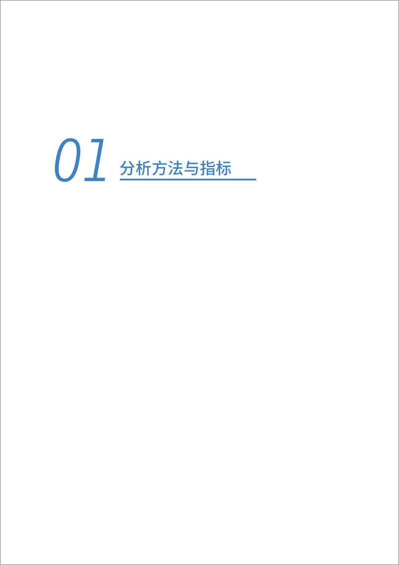 《中国国际科技合作现状2023》 - 第7页预览图