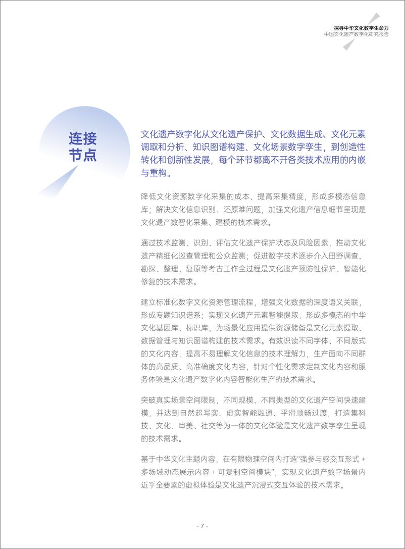 《2023-2024年中国文化遗产数字化研究报告》 - 第8页预览图