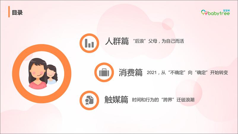 《宝宝树2020年度中国家庭孕育方式白皮书》 - 第3页预览图