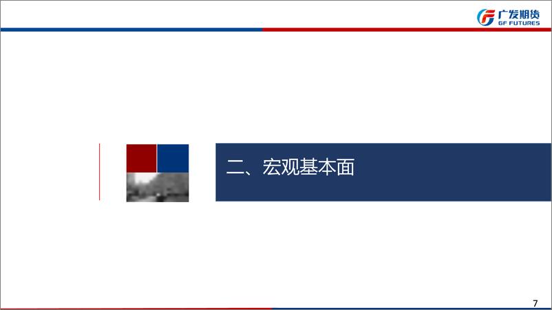 《国债期货2022年四季报：四季度外需下行压力增大内需提振存堵点，期债或仍有上涨机会-20220927-广发期货-30页》 - 第8页预览图