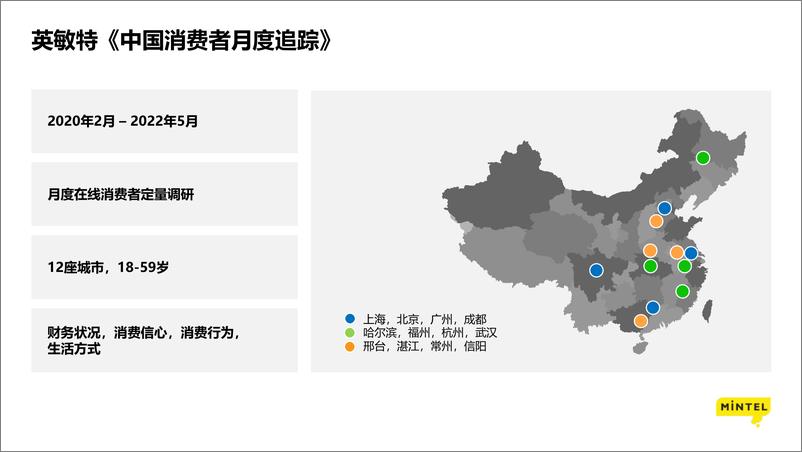 《2022疫情下的中国消费者洞察-35页》 - 第5页预览图