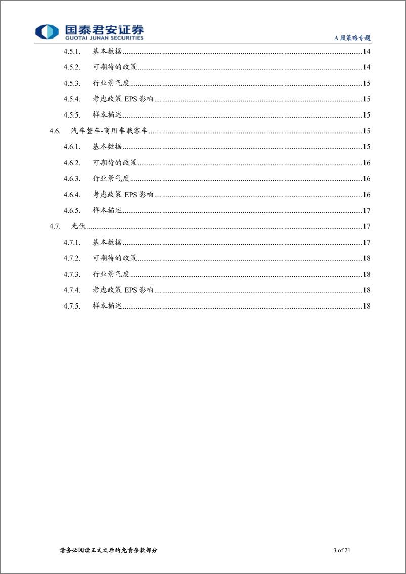 《新能源与汽车7大细分产业：复工冲击知多少？-20200213-国泰君安-21页》 - 第4页预览图