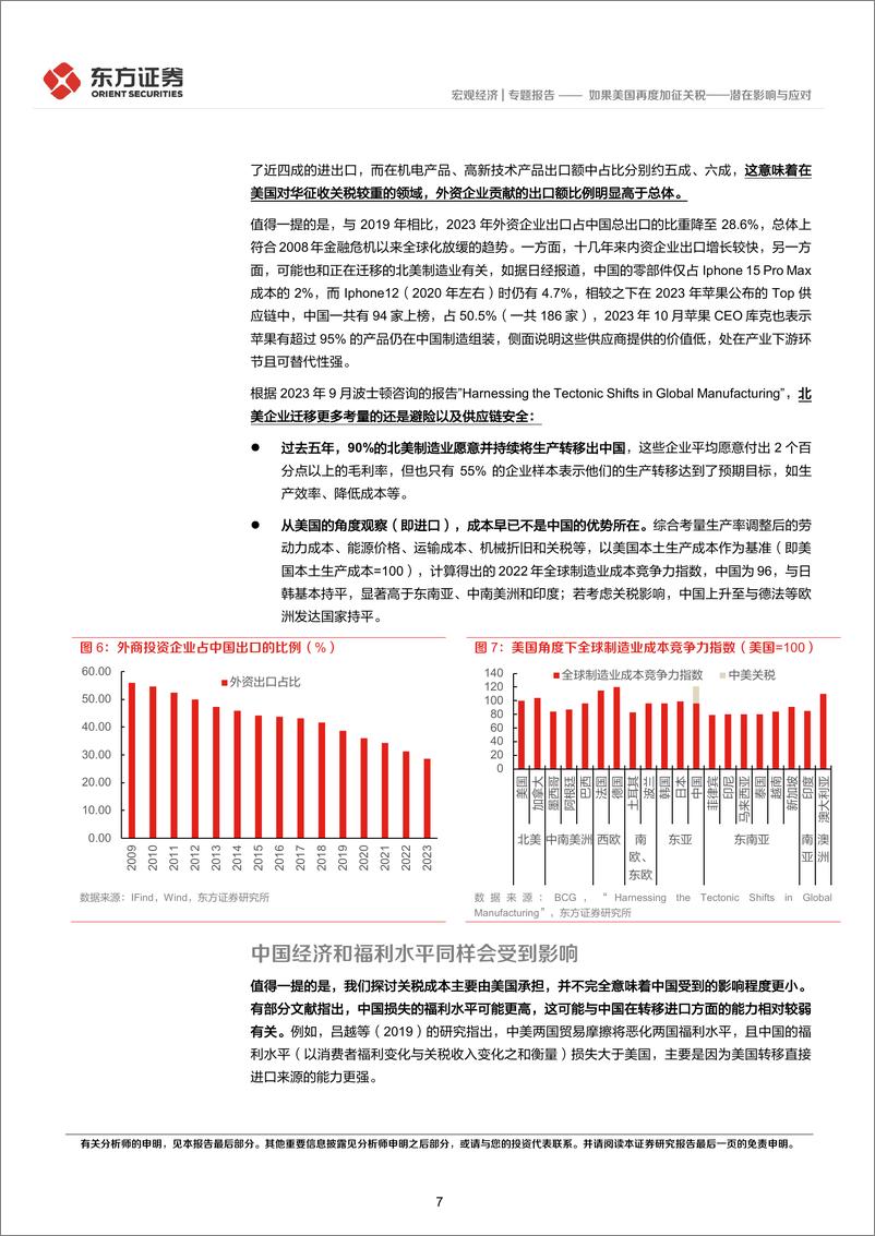 《宏观经济专题报告：潜在影响与应对，如果美国再度加征关税-240416-东方证券-21页》 - 第7页预览图