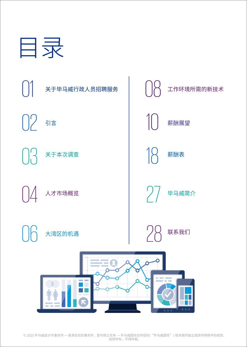 《2020年香港高管人员薪酬展望》 - 第2页预览图