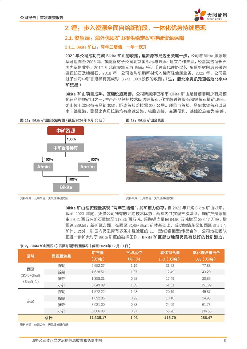 《中矿资源(002738)锂铯铷锗锌铜并举，地勘优势打造平台型资源巨头-241206-天风证券-25页》 - 第8页预览图