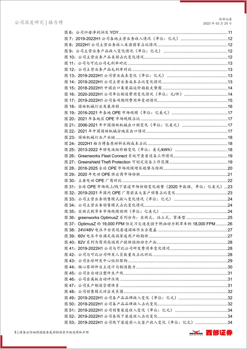 《西部证券-格力博-301260-首次覆盖报告：深耕新能源园林机械行业，业绩收入有望加速提升》 - 第3页预览图