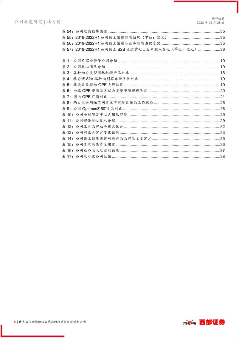 《西部证券-格力博-301260-首次覆盖报告：深耕新能源园林机械行业，业绩收入有望加速提升》 - 第4页预览图