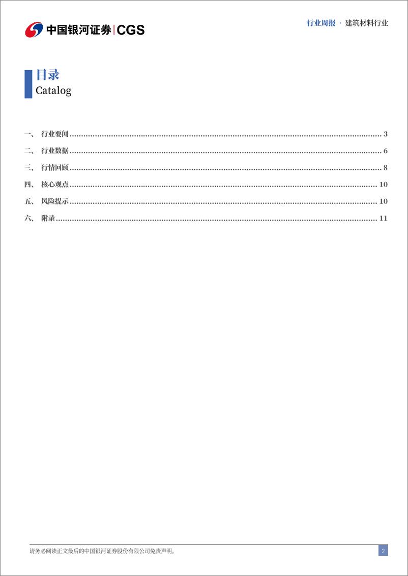 《建筑材料行业：新型城镇化提升建材恢复预期-240804-银河证券-13页》 - 第2页预览图