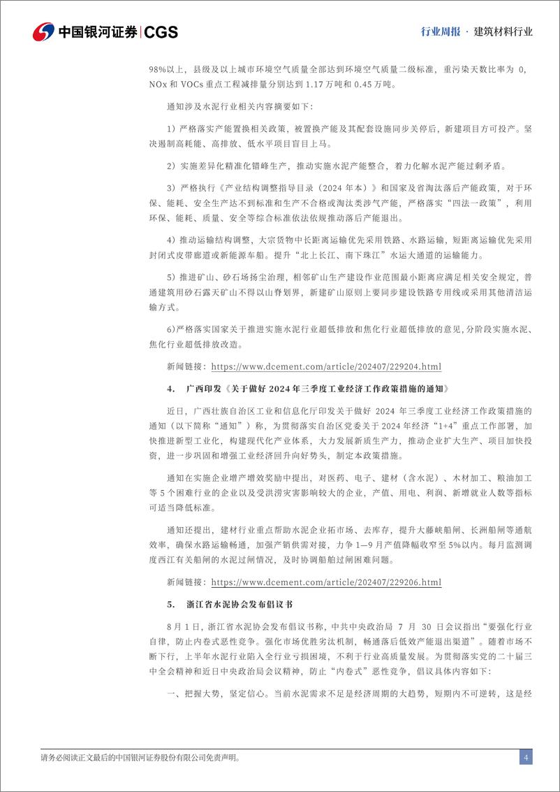 《建筑材料行业：新型城镇化提升建材恢复预期-240804-银河证券-13页》 - 第4页预览图