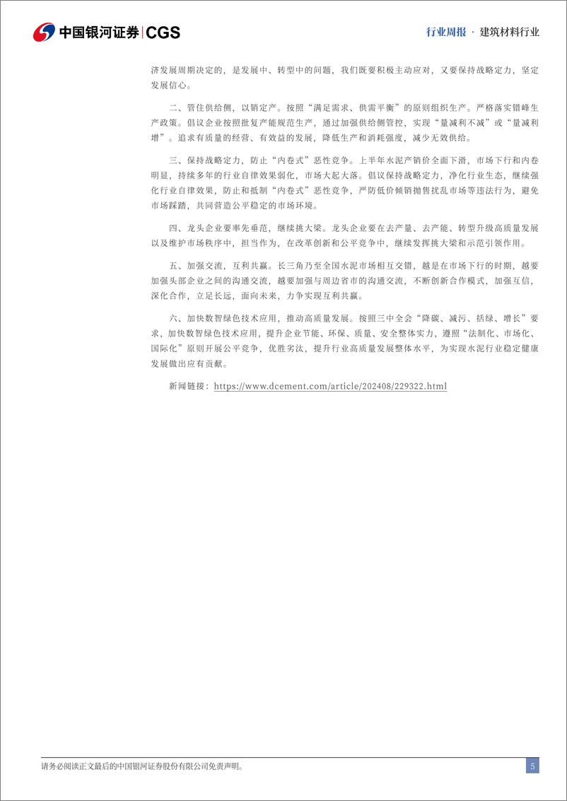 《建筑材料行业：新型城镇化提升建材恢复预期-240804-银河证券-13页》 - 第5页预览图