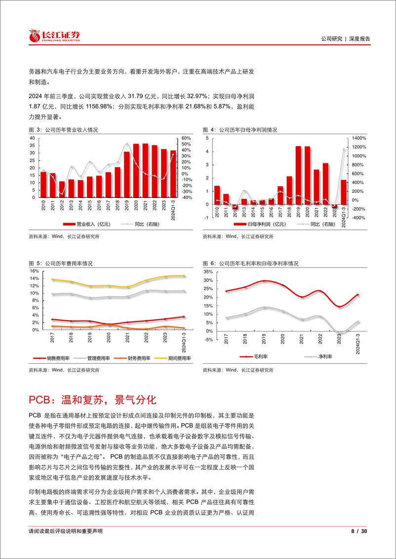 《生益电子(688183)深耕数通，蓄势待发-241128-长江证券-30页》 - 第8页预览图