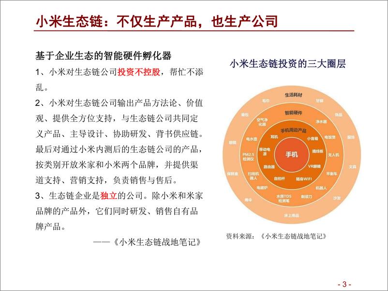 《家电行业科创板小米系公司研究：光峰科技，石头科技，九号智能-20190819-招商证券-77页》 - 第4页预览图