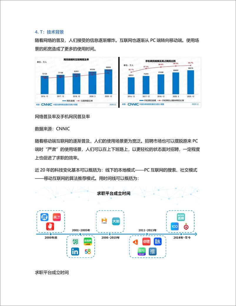 《竞品分析  智联招聘、Boss直聘使用报告》 - 第8页预览图