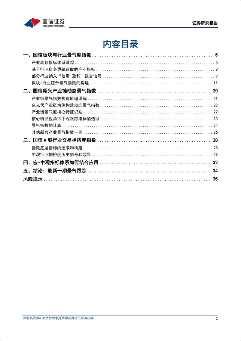 《策略专题研究：国信多资产系列指数介绍（二）中观篇-20230603-国信证券-37页》 - 第3页预览图