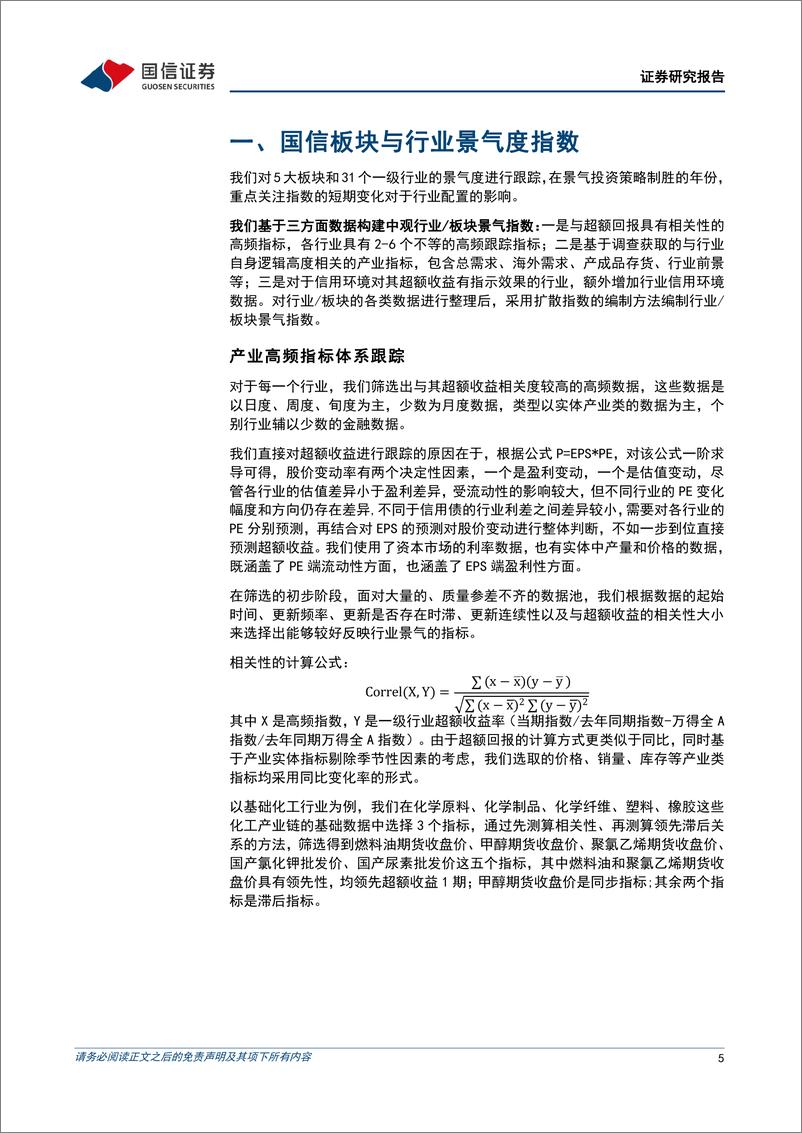 《策略专题研究：国信多资产系列指数介绍（二）中观篇-20230603-国信证券-37页》 - 第6页预览图