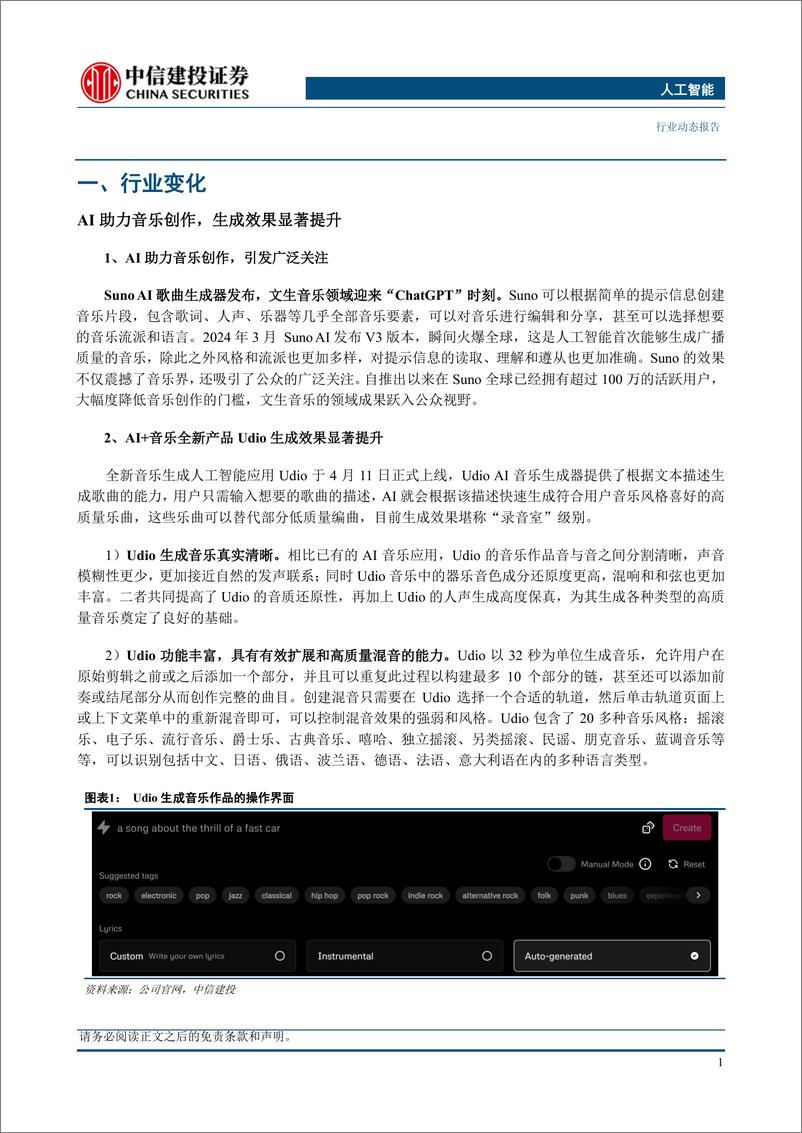 《人工智能行业：AI助力音乐创作，生成效果显著提升-240415-中信建投-10页》 - 第3页预览图