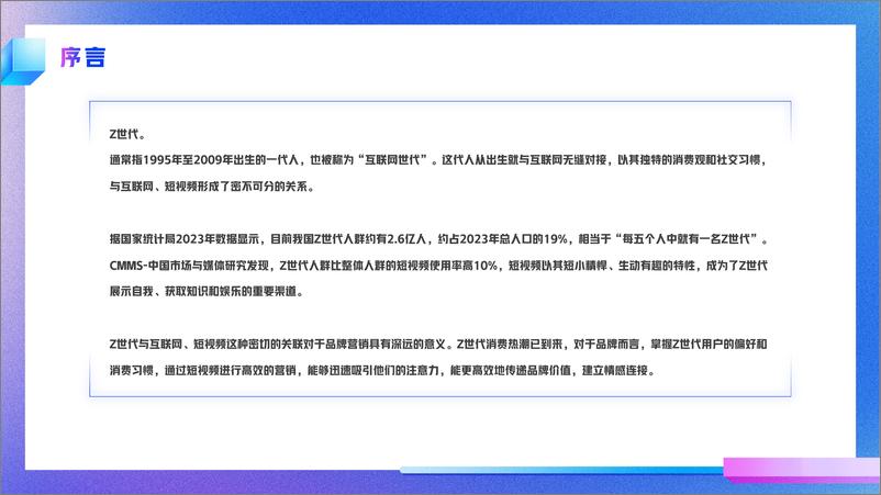 《2024快手Z世代数据报告-快手-26页》 - 第3页预览图