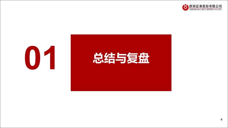 《浙商证券-医药行业CXO2022&2023Q1总结：竞争优势明显，看好触底-230506》 - 第4页预览图