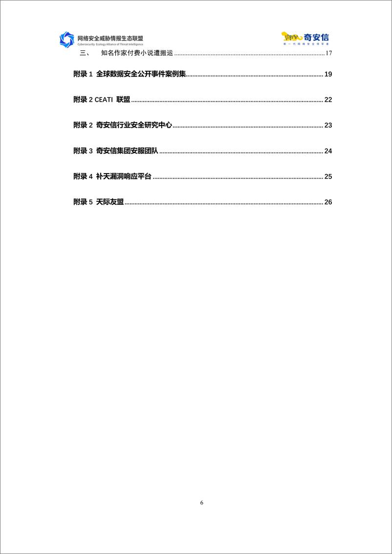 《中国政企机构数据安全风险分析报告（2022）-33页》 - 第7页预览图