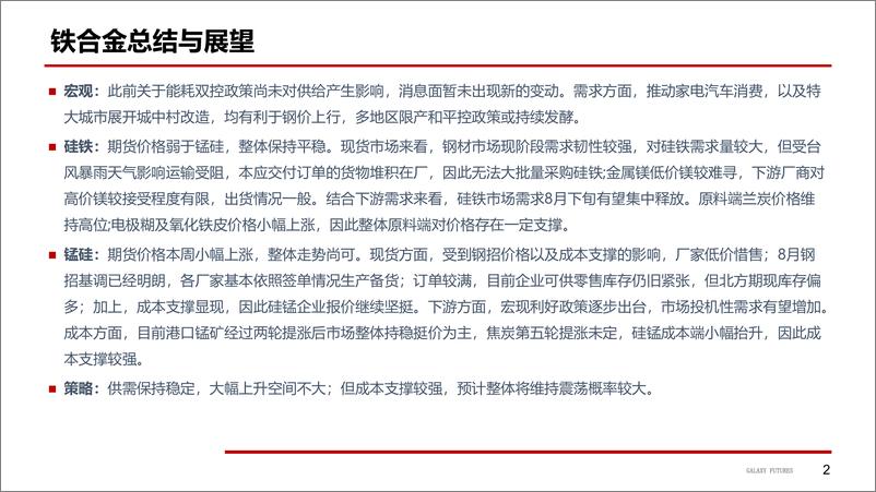 《整体保持平稳，市场观望态度较强-20230811-银河期货-23页》 - 第4页预览图