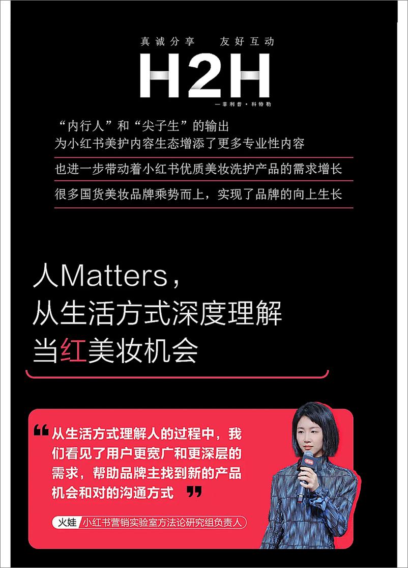 《2024小红书中国美妆行业峰会 》 - 第5页预览图