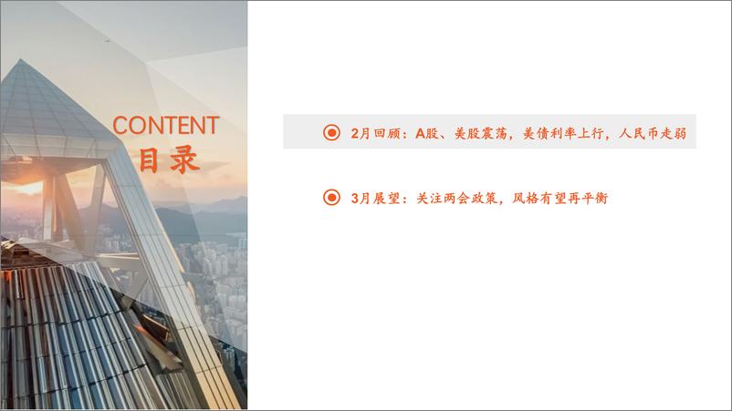 《2023年3月基金配置展望：关注两会政策，风格有望再平衡-20230228-平安证券-30页》 - 第4页预览图