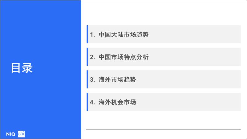 《全球&中国大陆美健_个护_小家电市场趋势》 - 第2页预览图