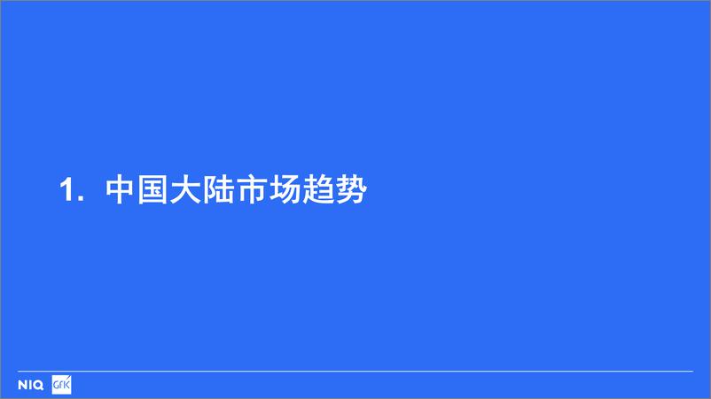 《全球&中国大陆美健_个护_小家电市场趋势》 - 第3页预览图