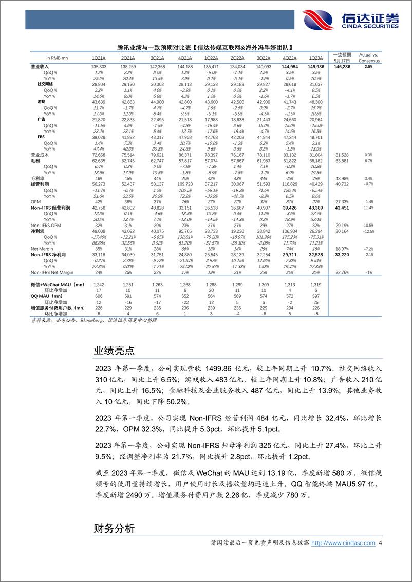 《20230519-主营业务持续复苏，关注公司AI大模型领域进展》 - 第4页预览图