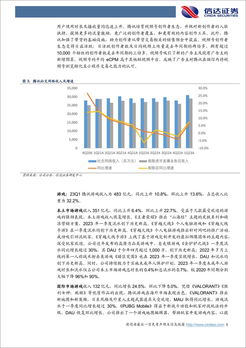 《20230519-主营业务持续复苏，关注公司AI大模型领域进展》 - 第6页预览图