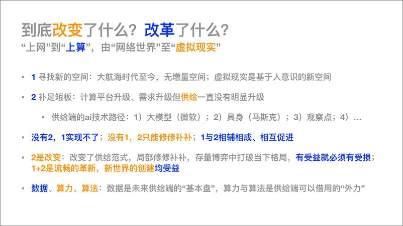 《【安信证券】数据交换能力；用户=终端：Aigchatgpt：大模型等技术路径带来的变革》 - 第3页预览图