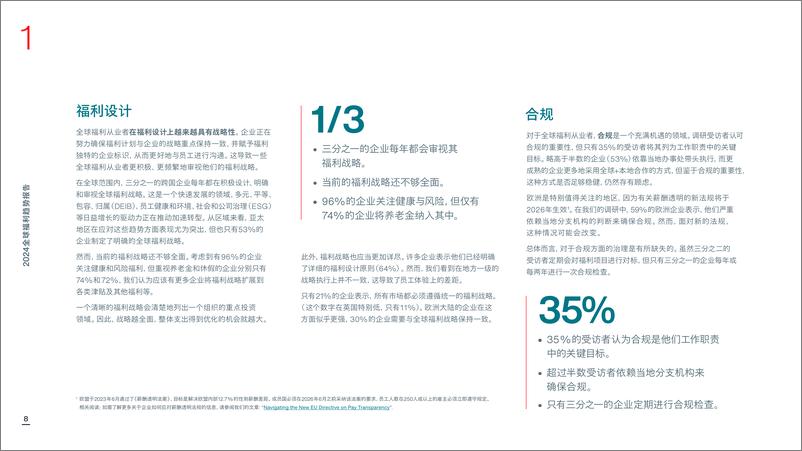 《2024全球福利趋势报告-23页》 - 第8页预览图