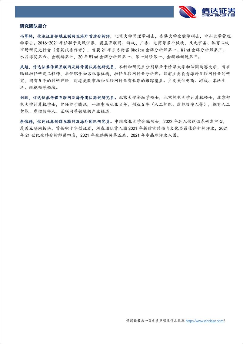 《20230505-信达证券-恺英网络-002517-23Q1净利增长超市场预期，加速布局AIGC提升效率》 - 第5页预览图