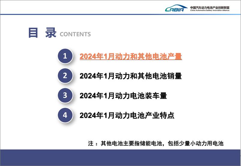 《2024年1月动力电池月度信息》 - 第2页预览图