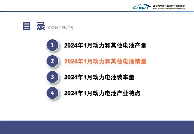 《2024年1月动力电池月度信息》 - 第5页预览图