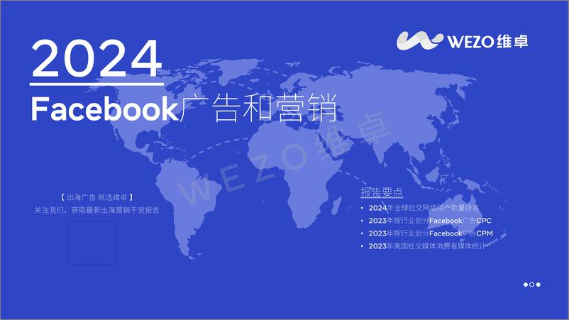 《2024Facebook广告和营销报告-维卓》 - 第1页预览图