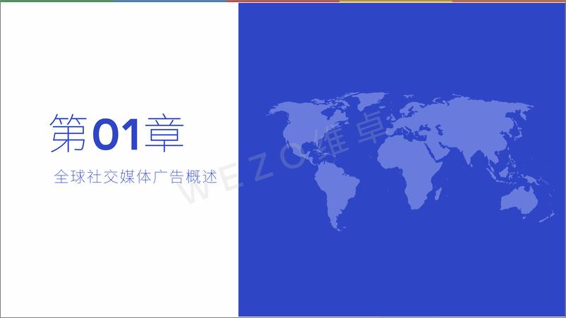 《2024Facebook广告和营销报告-维卓》 - 第3页预览图