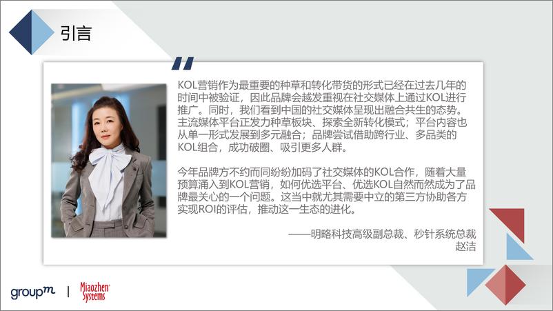 《2022品牌及KOL双生洞见-秒针-2022-61页》 - 第4页预览图