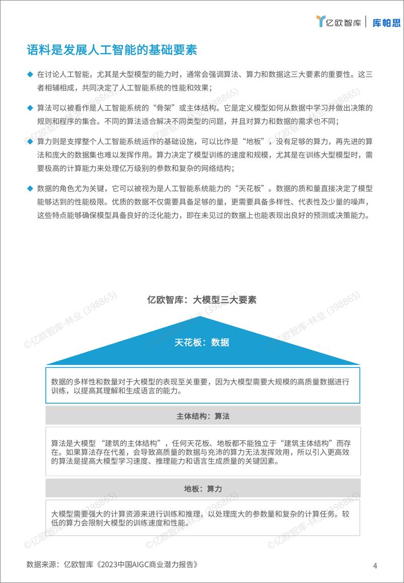 《2024语料风云榜及优秀案例报告v2》 - 第4页预览图