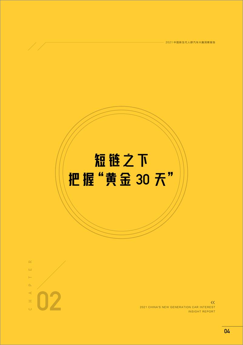 《2021中国新生代人群汽车兴趣洞察报告》 - 第8页预览图