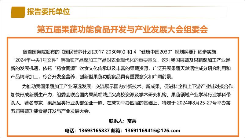 《光华博思特_2024中国果蔬深加工产业发展与竞争力分析白皮书》 - 第3页预览图