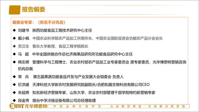 《光华博思特_2024中国果蔬深加工产业发展与竞争力分析白皮书》 - 第5页预览图