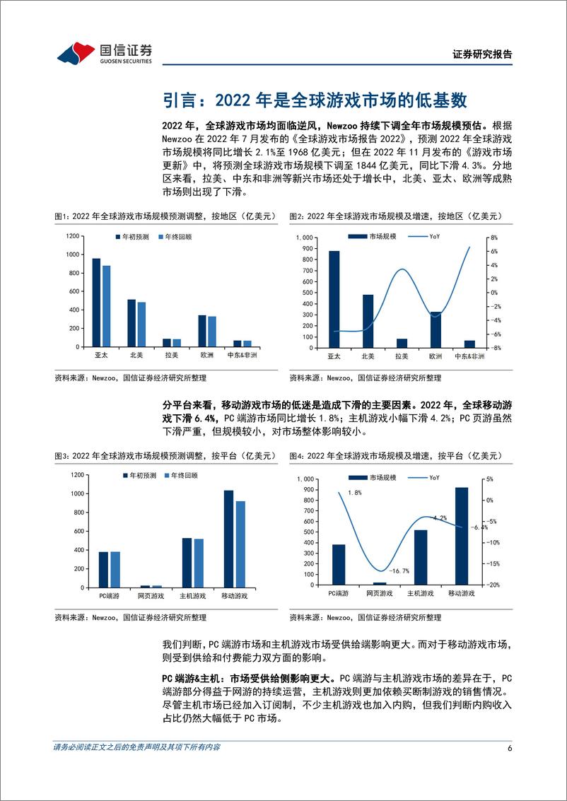 《游戏行业专题报告：国内游戏市场需求有望复苏，重点关注供给侧-20230215-国信证券-35页》 - 第7页预览图