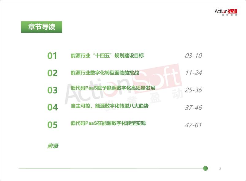 《2023低代码PaaS加速能源行业数字化转型白皮书-65页》 - 第4页预览图